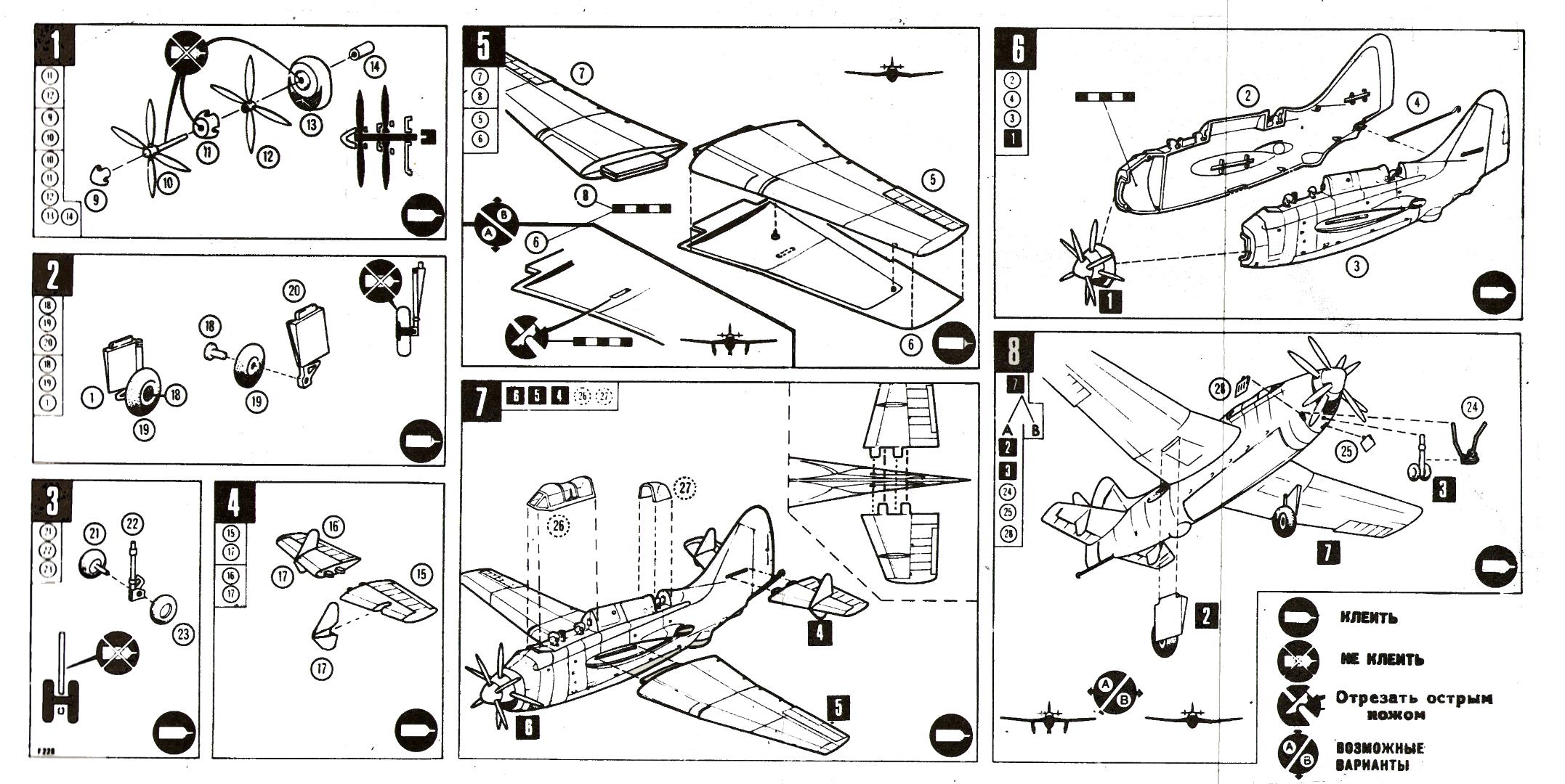 Инструкция, сборная модель самолёта Ф228